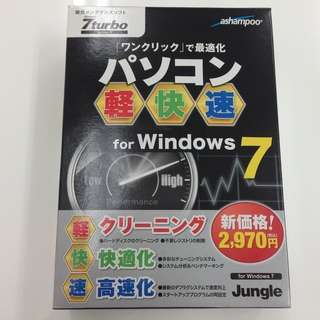 Win7パソコン最適化ソフト「軽快速」