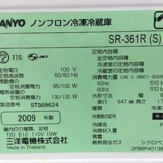 2009年 三洋 355L 冷凍冷蔵庫
