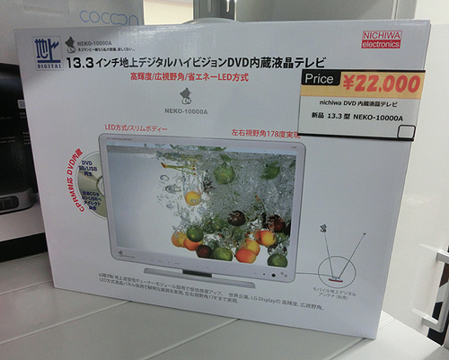 nichiwa DVD内臓液晶TV 13.3型 NEKO-10000A 持ち運び便利♪ 小型サイズ（Y）