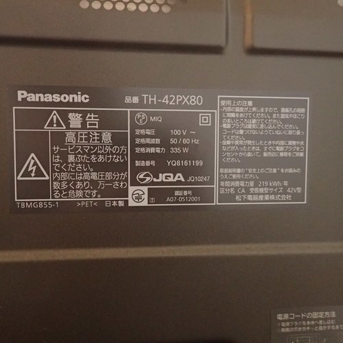 Panasonic 42型プラズマテレビ