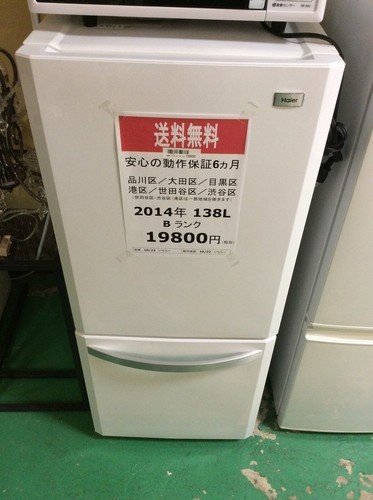 【送料無料】【2014年製】【美品】【激安】Haier　冷蔵庫　JR-NF140H