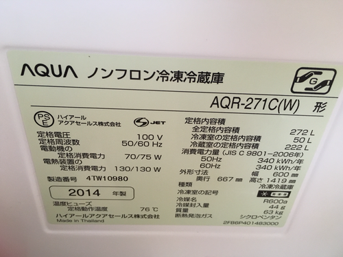 値下げ アクア 冷蔵庫 AQR-271C(W) 2014年製 272L