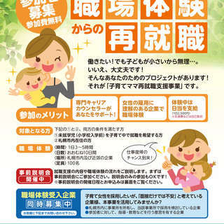 子どもが小さくても働ける！札幌市が主催する「子育てママ再就職支援...