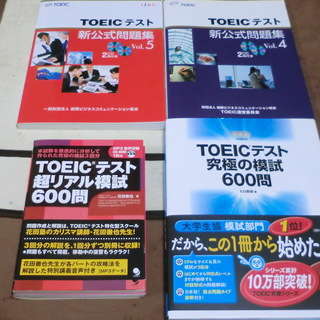 【TOEIC】公式問題集２冊、模試２冊、計１０回分セット【英語学習】