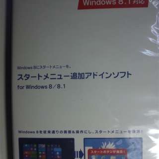 Windows8/ 8.1対応スタートメニュー