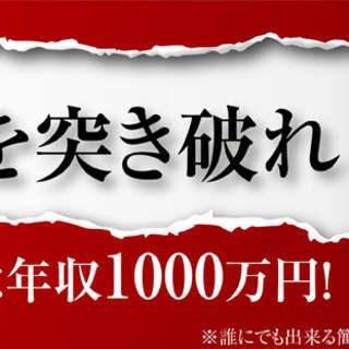 未経験でもいきなり高収入！自由な環境で高収入！