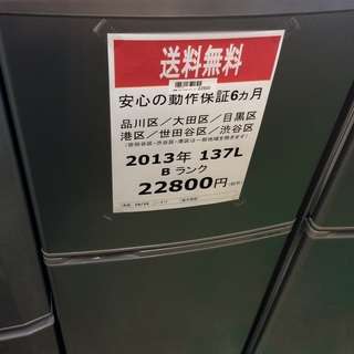 【送料無料】【2013年製】【激安】AQUA　冷蔵庫　AQR-1...