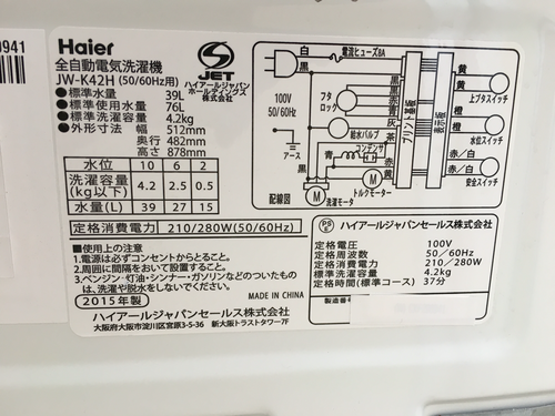 2015年製 ハイアール 4.2kg 全自動洗濯機