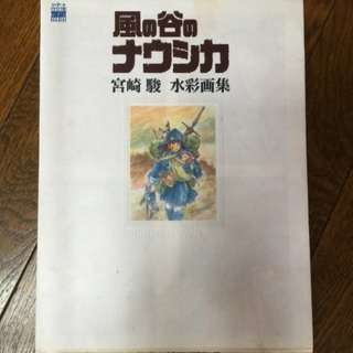 風の谷のナウシカ宮崎駿水彩画集