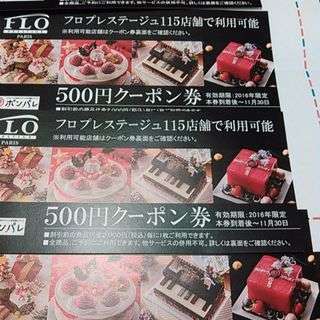 ケーキ　FLO 500円クーポン券