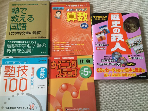 値下げ！ 中学受験問題集 3冊セット バラ売り可（塾技100算数 歴史の ...