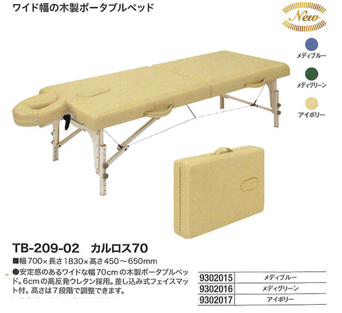 【格安未使用品】エステ用タカダベット＆チェアセット