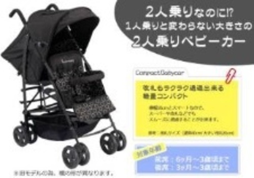 キンダーワゴン 二人乗りベビーカー