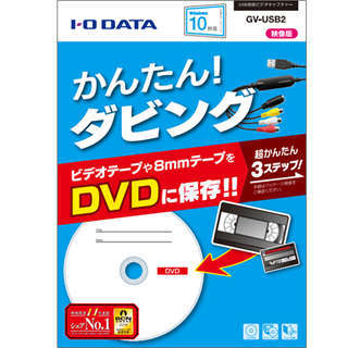 I-O DATA　USB接続ビデオキャプチャー　GV-USB2