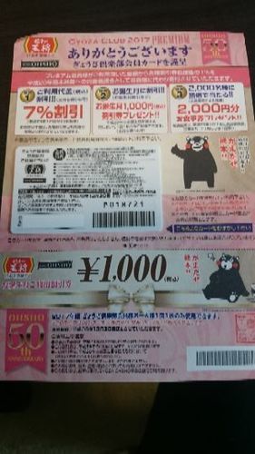 餃子の王将 プレミアム会員証