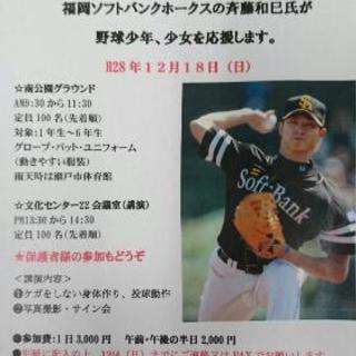 ふれあい野球教室  瀬戸市に斉藤和巳氏がやってくる