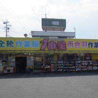 正社員 1番星 ワーキングウェア　太子店 店舗販売スタッフ