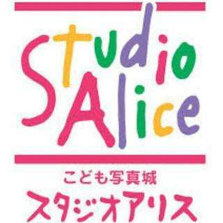 スタジオアリス撮影料半額無料クーポン