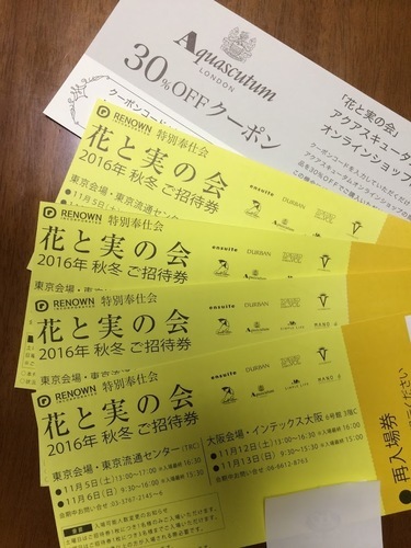 レナウン株主優待 花と実の会招待券 黄券4枚 30 Offクーポン ビーダマちゃん 阿佐ケ谷のその他の中古あげます 譲ります ジモティーで不用品の 処分