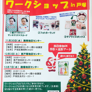 【舞岡】親子のクリスマスイベント