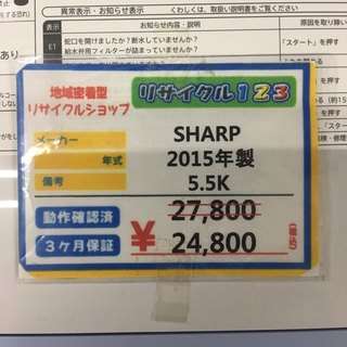 期間限定販売 SHARP ES-GE55P  洗濯機5.5K 2015年製☆5キロ以内、新宿区内送料無料☆ *114*