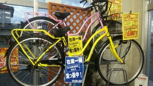 在庫限りのお買得品！