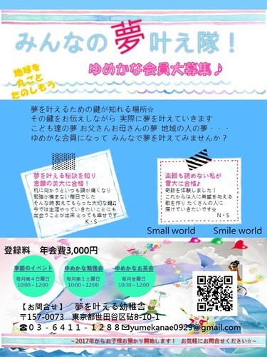 毎週金曜日ゆめかなのお茶会 夢を叶える幼稚舎 祖師ヶ谷大蔵のワークショップのイベント参加者募集 無料掲載の掲示板 ジモティー