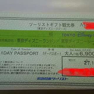近畿日本ツーリストの中古が安い 激安で譲ります 無料であげます ジモティー
