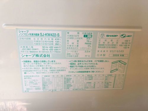 【シャープ2009年製】　冷蔵庫416ℓ