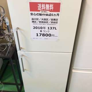 【送料無料】【2010年製】【激安】無印良品　冷蔵庫　M-R14D