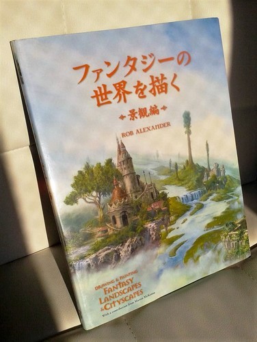 ファンタジーの世界を描く 景観編 Toto 柏の文芸の中古あげます 譲ります ジモティーで不用品の処分