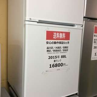 【送料無料】【2015年製】【美品】【激安】ユーイング　冷蔵庫　UR-D90H