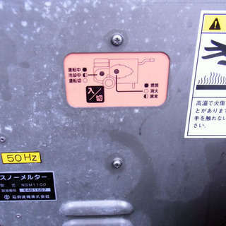 スノーメルターNSM1100☆融雪機/整備点検済☆保証付