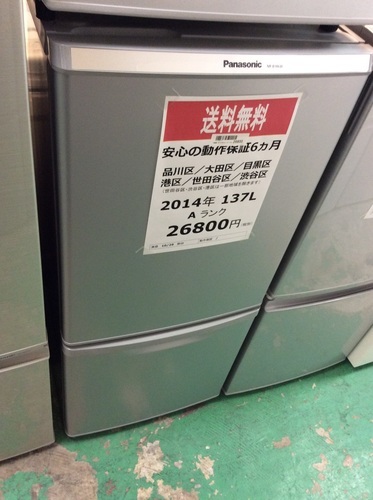 【送料無料】【2014年製】【美品】【激安】Panasonic　冷蔵庫　NR-B146W-S