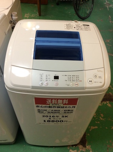 【送料無料】【2016年製】【美品】【激安】Haier　洗濯機　JW-K50K