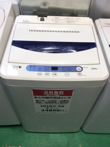 【送料無料】【2016年製】【美品】【激安】YAMADA　洗濯機　YWM-T50A1