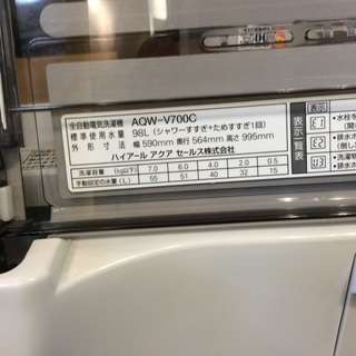 【送料無料】【2014年製】【美品】【激安】AQUA　洗濯機　AQW-V700C