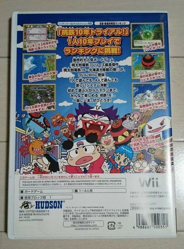Wii 桃太郎電鉄16北海道大移動の巻 はむちゅ 橋本のテレビゲーム Wii の中古あげます 譲ります ジモティーで不用品の処分