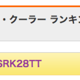  【ほぼ新品】《取り外し済み》三菱重工 ビーバーエアコン SRK28TT 