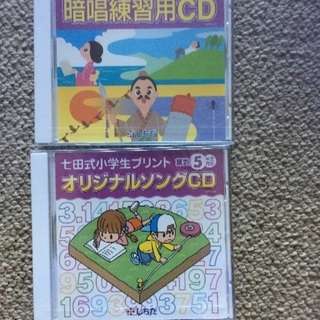 七田式小学5年生用、国語・算数用CD
