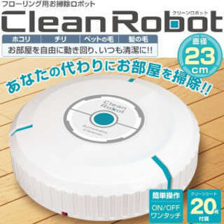 【新品】お掃除ロボット　ＣｌｅａｎＲｏｂｏｔ