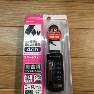 新品 スマートフォン FMトランスミッター