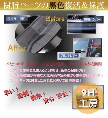 車やバイクの黒色樹脂パーツ復活 持続効果2年以上の優れもの新登場 けんぼっ 相武台下のメンテナンス用品の中古あげます 譲ります ジモティーで不用品の処分