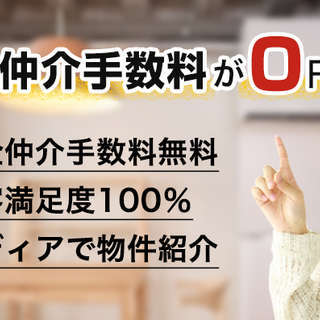 大阪市内の賃貸マンションすべて仲介手数料無料です！