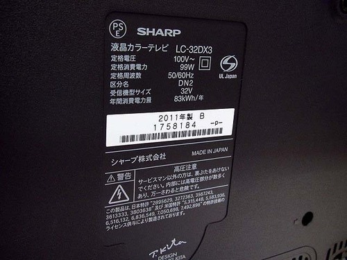 シャープ LED AQUOS LC-32DX3 液晶TV ブルーレイ内蔵 11年製 不用品