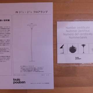 ルイスポールセン フロアランプ PH Floor PH 3 1/2-2 1/2