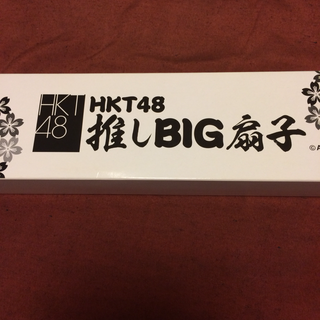 HKT48推しBIG扇子