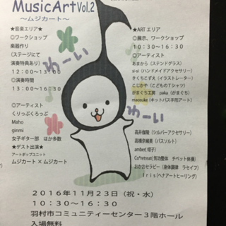 音楽とARTの祭典 MusicArt〜ムジカート〜Vol.2