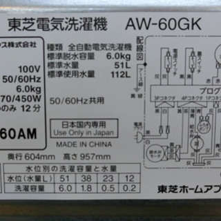 【販売終了致しました。ありがとうございます。】東芝　6.0㎏　ステンレス槽　全自動洗濯機　AW-60GK　中古品