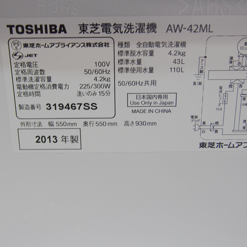 良品 東芝 2013年製 4.2kg 洗濯機 一人暮らし等に最適サイズ FS61